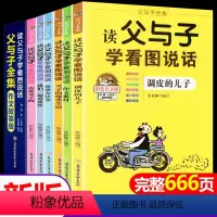 [父与子]带作文-完整版(全6册) [正版]父与子书全集全6册完整版注音版父与子作文故事版看图讲故事小学生儿童一二三年级