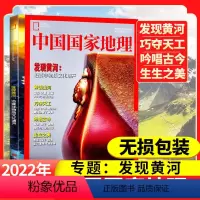 [正版]发现黄河中国国家地理杂志2022年增刊(无损包装)沿黄非物质文化遗产自然文化历史旅游非2023期刊过刊单本