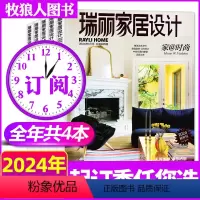 C[全年订阅4本]2024年新年刊-冬季刊 [正版]瑞丽家居设计杂志2024年春季刊另有新年刊/全年/半年订阅1-3/4