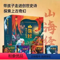 [全套4册]山海经弹跳立体书-官方正版 [正版]山海经3d立体翻翻书 儿童趣味读山海经中国古代动物神兽鬼怪介绍 孩子读的