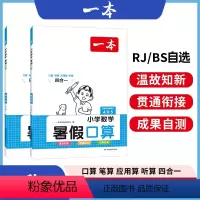 数学暑假口算RJ 一升二 [正版]一本暑假阅读口算字帖小学数学暑假口算1升2升3升4升5 人教北师版 暑假口算笔算听算一