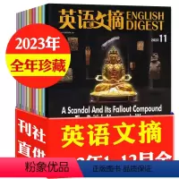 B[全年珍藏共12本]2023年1-12月 [正版]全年珍藏/全年订阅英语文摘杂志2024/2023/2022年1-