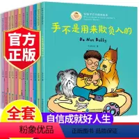 [好孩子行为规范]正版12册 [正版]好孩子行为规范绘本12册儿童绘本3一6岁幼儿园小中大班好习惯培养情商逆情绪性格儿童