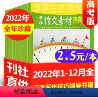 A[2.5元/本全年珍藏]2022年1-12月 [正版]低至2元/本全年珍藏意林作文素材杂志高考版2021年/2022年