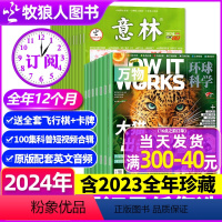 A组[全年订阅]2024年1-12月 [正版]1/2/3/4月新全年订阅共36期万物+意林杂志2024年1-12月打包