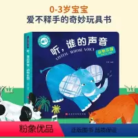 触摸发声书[动物乐园] [正版]听谁的声音启蒙认知触摸发声书听什么声音绘本0到3岁3–6会说话的早教有声书幼儿园宝宝翻翻