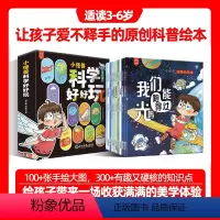 [洋洋兔]小怪兽科学好好玩 [正版]洋洋兔绘本 小怪兽科学好好玩 一起玩转科学揭秘数学物理地理疯狂的生物适合3-6岁儿童