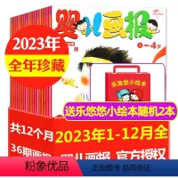 A[送乐悠悠小绘本2本]全年珍藏 2023年1-12月共38本 [正版]婴儿画报杂志2024年1-2/3/4/5/6