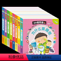 [全套8册]奇妙的人体--翻翻书 [正版]幼儿梦想家职业启蒙绘本全套20册儿童警察消防员故事书幼儿园孩子医生老师3-4-