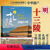 [明十三陵]-浓缩的大明 [正版]!中国汉字中华遗产2022年增刊杂志 附赠拉页海报中国的汉字中国文化系列中国国