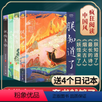 A[全套4册+送4个日记本]2024年中国风 [正版]送4个日记本2024年疯狂阅读中国风杂志朕知道了/妖怪来了/长的诗