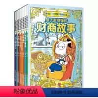 儿童财商故事8册 [正版]孩子读得懂的财商故事儿童金钱观消费观启蒙书小学生金钱理财认知漫画青少年经济学教育书籍钱是怎么来