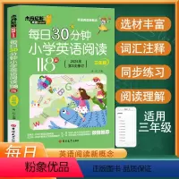三年级英语阅读118篇[排版舒适] [正版]每日30分钟小学英语阅读118篇 小学三四五六年级新概念英语带音频小学生英语