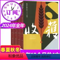 C[全年订阅]2024年春夏秋冬卷共4本 [正版]收获杂志长篇小说2024年春季卷(另有春/夏/秋/冬季卷/2022年/