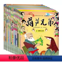 葫芦兄弟.注音版13册 [正版]葫芦娃故事书注音版全套13册完整版无删减金刚葫芦兄弟图画书小人书儿童绘本幼儿园中大班带拼
