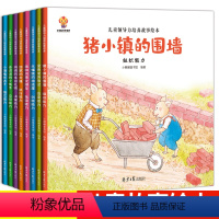 儿童[领导力]培养系列绘本(全8册) [正版]儿童故事绘本全套8册儿童绘本3一6岁45幼儿园小中大班学前班阅读亲子早教启