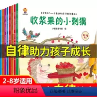 儿童[自律]培养绘本(全8册) [正版]我会管自己绘本全8册 儿童自律力培养3-5-6岁幼儿故事绘本图画书中班大班亲子阅
