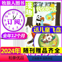 A[全年订阅+送飞盘]我会自己读2024年1-12月 [正版]1-7月送飞盘 全年/半年订阅漫趣我会自己读迪士尼幼小