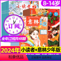 A 8-14岁[全年订阅共48期]2024年1-12月 [正版]2024年1-4月全年订阅共48期意林少年版+小读者