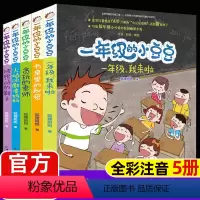 [全套5册]一年级的小豆豆注音版 [正版]一年级的小豆豆注音版全套5册 一年级阅读课外书 新一年级书目下册儿童故事书6-