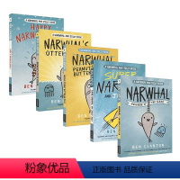 独角鲸和水母系列5册合集 [正版]Narwhal And Jelly 独角鲸和水母5册 漫画书 海洋生物 独角鲸和水母儿