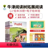 [正版]牛津树 牛津阅读树Oxford reading tree L1+阶段36册牛津树英语分级绘本牛津阅读树绘本牛津