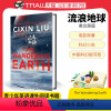 [正版]流浪地球 刘慈欣科幻小说 The Wandering Earth精装版 流浪地球刘慈欣 流浪地球英文小说 流浪