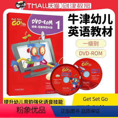 [正版]Get set go 牛津原版3-6岁三语视像互动学生DVD-ROM 1