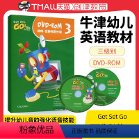 [正版]Get set go 牛津原版3-6岁三语视像互动学生DVD-ROM 3