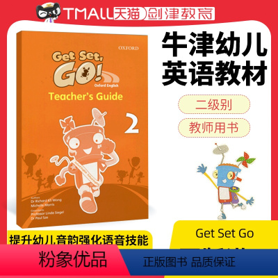 [正版]Get Set Go牛津原版幼儿英语启蒙教师用书Teacher‘s Guide 2级别