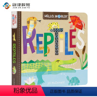 Reptiles 爬行动物 [正版]Hello World 你好科学小世界 纸板书 幼儿STEM启蒙图画书 儿童启蒙认