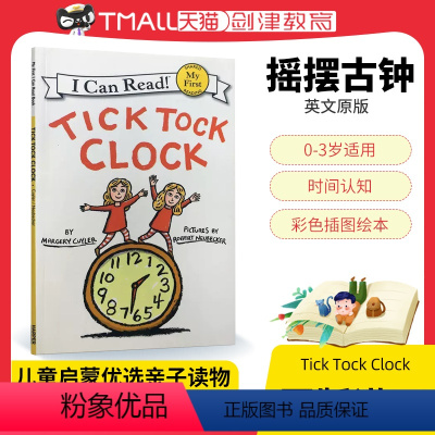 [正版]英文绘本 滴答钟 摇摆古钟 Tick Tock Clock MY FIRST 低幼儿宝宝启蒙入门认知 英文原版