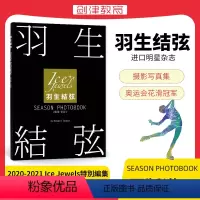 [正版] 羽生结弦 SEASON PHOTOBOOK 2020-2021 Ice Jewels特別編集 日文原版