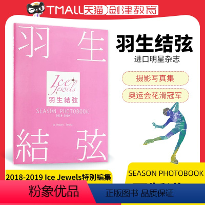 [正版]日文原版 羽生結弦 SEASON PHOTOBOOK 2018-2019 羽生结弦写真集 田中宣明