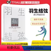 [正版]日文原版 羽生結弦 SEASON PHOTOBOOK 2015-2016 羽生结弦写真集 田中宣明