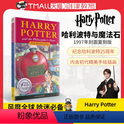 [正版]哈利波特与魔法石 25周年纪念版 1997年封面复刻 Harry Potter and the Philoso