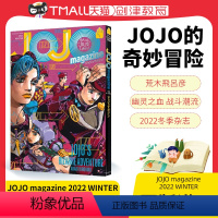 [正版] JOJO magazine 2022 WINTER JOJO的奇妙冒险 荒木飛呂彦 日文原版