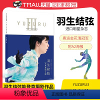 [正版] YUZURU III 羽生结弦写真集 YUZURU3 附A2海报 能登直 冰上王子 赛季生活写真 北京冬