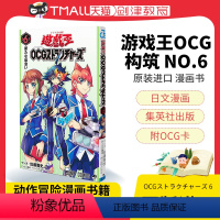 [正版] 游戏王OCG构筑 NO.6 遊戯王OCGストラクチャーズ 6 附OCG卡 日文原版