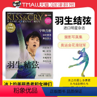 [正版] 羽生结弦 KISS&CRY冰上的美丽勇者和女神们 2017Spring 日文原版 氷上の美しき勇者たち&