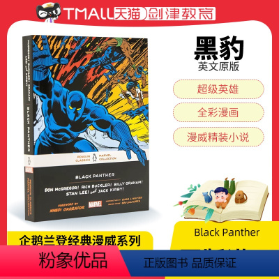 [正版]黑豹漫威英雄系列英文原版小说 Black Panther Penguin Classics Marvel Co