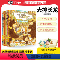 [正版]大排长龙故事书系列绘本6册精装福田由美子原版进口繁体字儿童宝宝早教启蒙幼儿园小学生课外读物获奖绘本3-6岁
