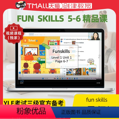 [正版]fun skills 5-6级别视频课程 含60个课时录播课 剑桥少儿英语