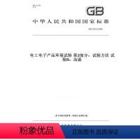 [正版]纸版图书GB/T 2423.2-2008电工电子产品环境试验 第2部分:试验方法 试验B:高温