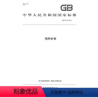 [正版]纸版图书GB/T 25181-2019预拌砂浆