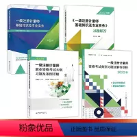 [正版]一级注册计量师基础知识及专业实务、考试大纲习题及案例详解、习题解答、典型习题解答剖析