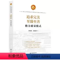 [正版]追求完美 至臻至善 格力质量模式 质量管理书籍