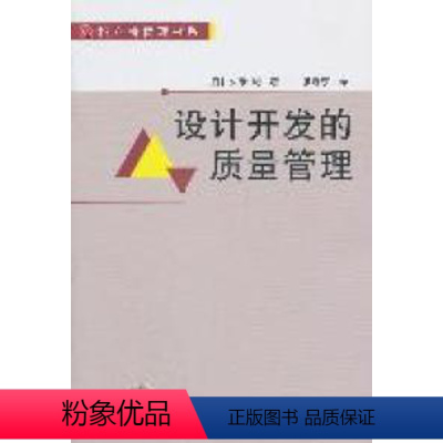 [正版]设计开发的质量管理