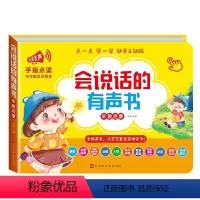 会说话的有声书 早教启蒙 [正版]会说话的有声书 早教启蒙发声五大感官训练注音版中英亲子互动早教点读启蒙书1-2-3岁宝