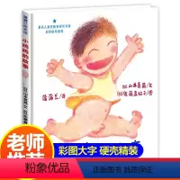 [正版]小鸡鸡的故事 蒲蒲兰精装硬壳绘本硬皮硬面0-2-3-5-6周岁幼儿宝宝性启蒙教育认知故事书儿童早教图画书幼儿园